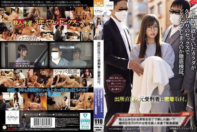 NSODN-002 與剛出獄的前囚犯的親密訪談。徹底調查當一個人在三年後第一次長時間禁欲時會發生什麽