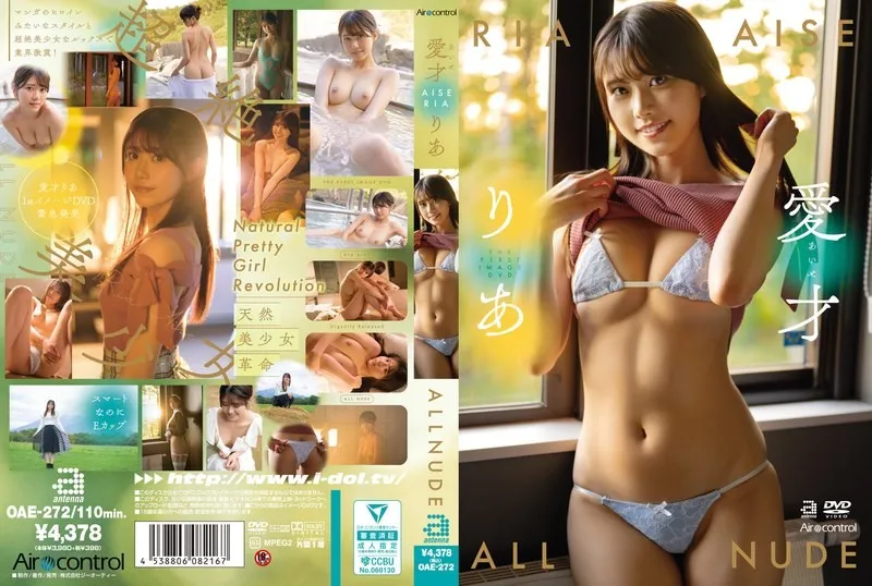 OAE-272 全裸 愛才莉亞