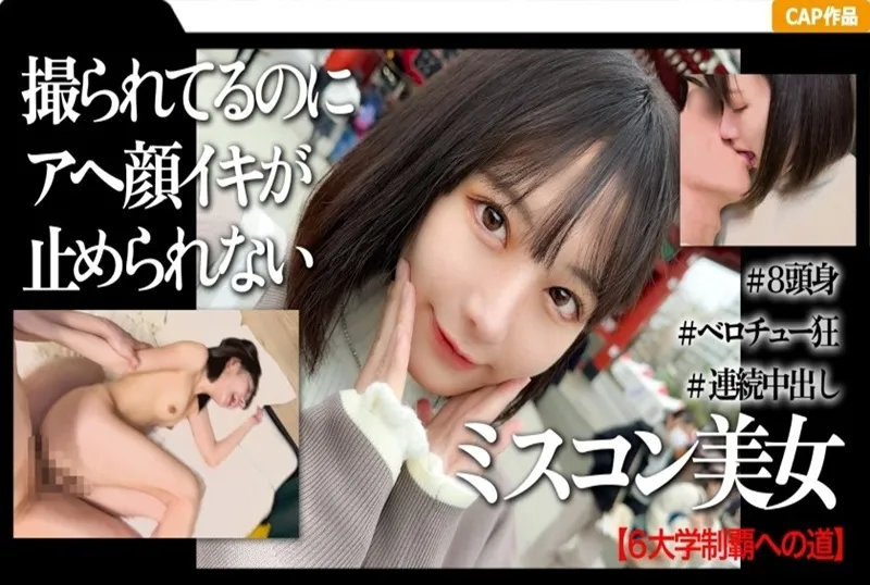 MGK-010 一位受過高等教育且曾獲得選美比賽冠軍的女大學生，在淺草的第一次中出約會的影片！！ 素人