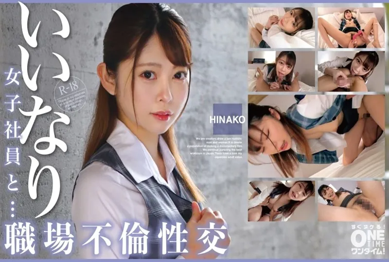 OTIM-530 順從的女職員和……工作上的婚外情 ！！ 森日向子