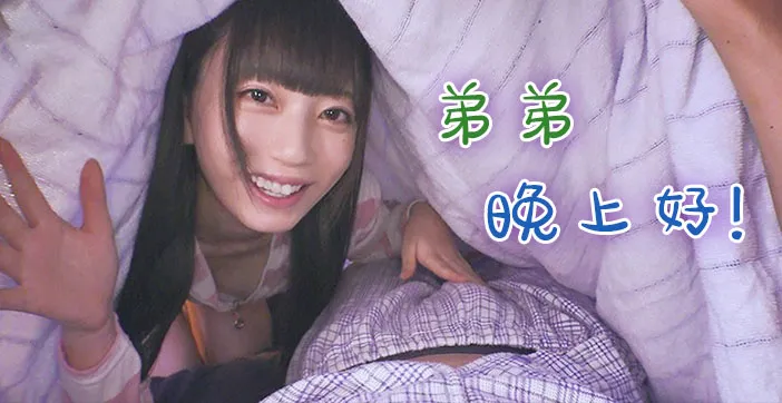 【AV解說】姐弟間的那些事.