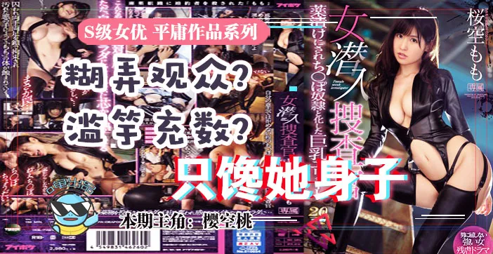 水果派解說雖然很射爆但我為什麼不喜歡櫻空桃的搜查官IPX-415