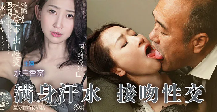 水果派解說水戶加奈滿身汗水猥瑣老頭接吻性交