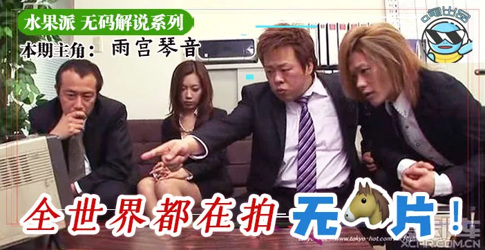 水果派解說水果派為什麼不做無碼解說n0594