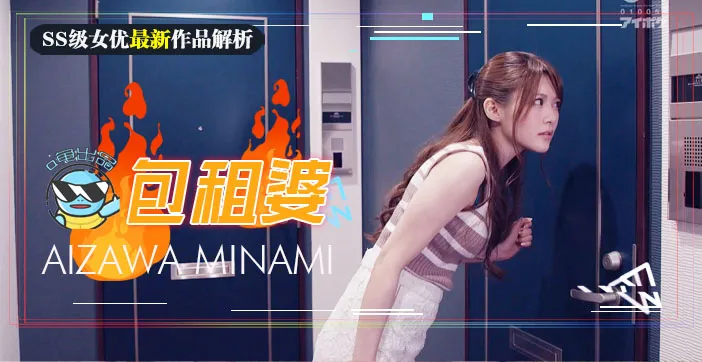 【水果派第143期】房東欲求不滿房租肉償