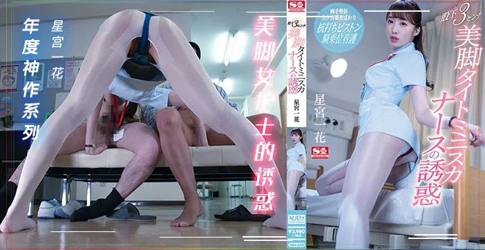 【水果派160期】星宮一花の年度最佳