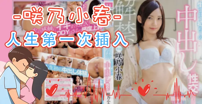 水果派解說人生第一次插入MIDE-694