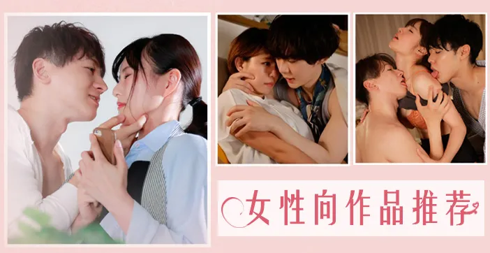 水果派解說女性向作品推薦