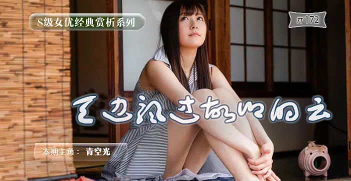 水果派解說明朗少女歸鄉記