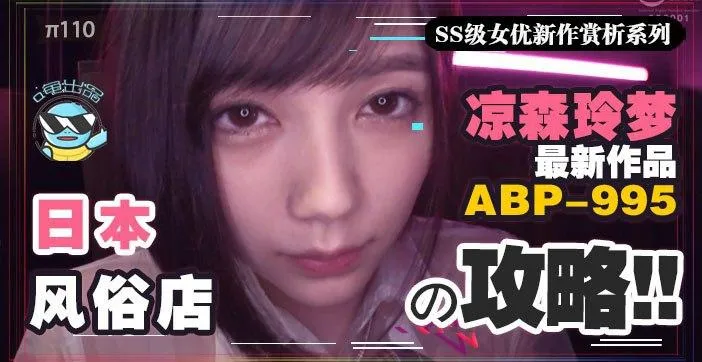 水果派解說攻略向如何帶著100萬去風俗店嫖涼森玲夢攻略