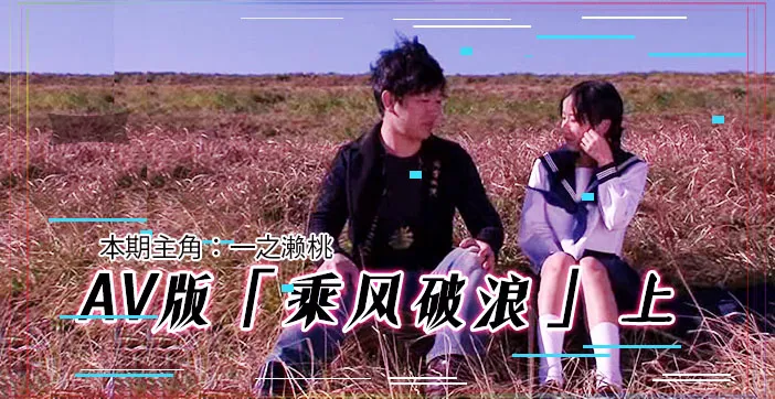 水果派解說AV版乘風破浪韓寒看完沉默鄧超看完落淚上集