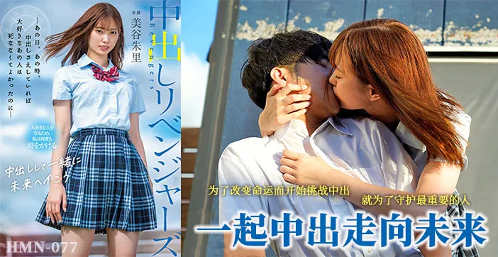 【AV解說】中出救回男朋友