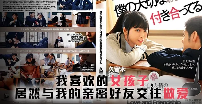 【AV解說】友達以上，戀人未滿