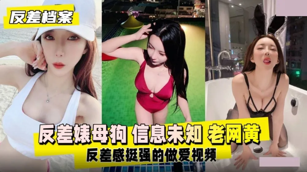 反差婊母狗