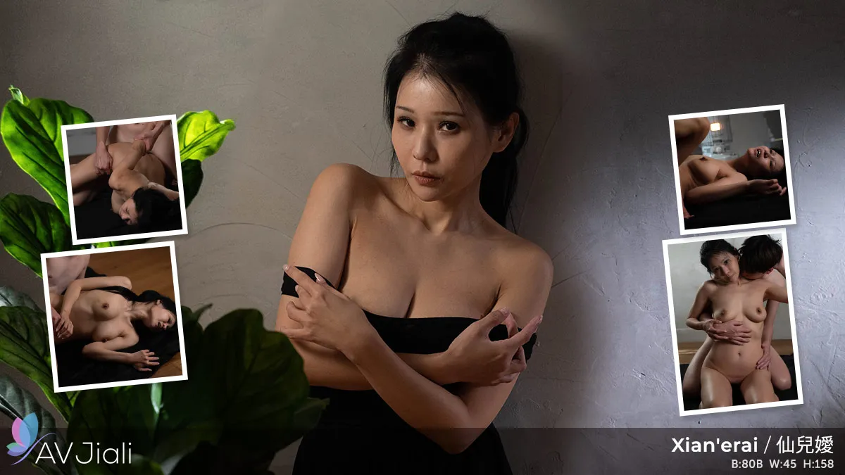仙兒嬡結合性愛與舞蹈的情色藝術