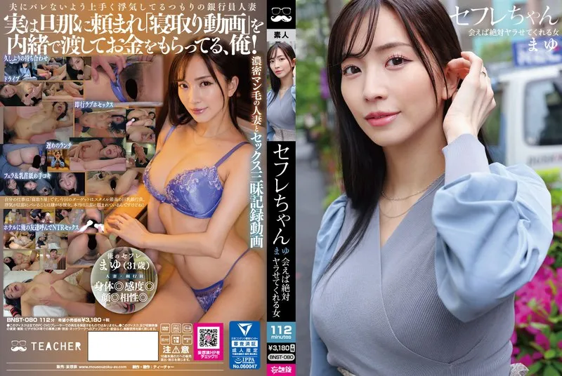 BNST-080 一個只要遇見她就一定會讓你和她發生性關系的女人 ~ 鈴木真夕
