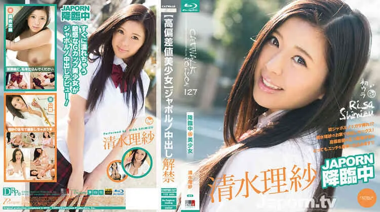 CWPBD-127 キャットウォーク ポイズン 127 【高偏差値美少女】ジャポルノ中出し : 清水理紗