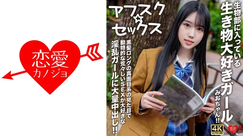 【無碼/去除馬賽克】EROFV-296 熱愛生物的女孩！ ！長著黑髮、外表嚴肅、喜歡動物般粗暴性愛的淫蕩女孩的大量中出！ ！ 栗畑薺菜