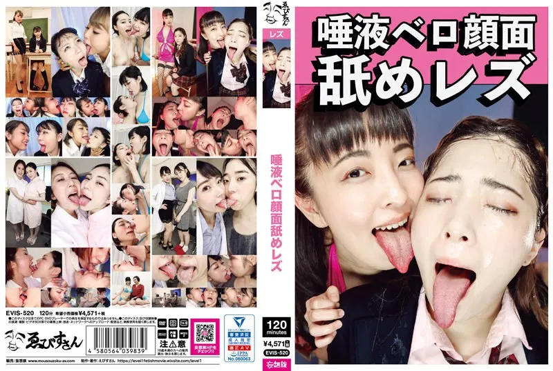 EVIS-520 唾液舔臉蕾絲邊 皆月光 平井栞奈 真白杏 美波沙耶