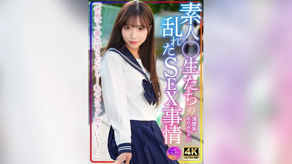 【無碼/去除馬賽克】INSTV-598 可愛的業餘學生凌亂的性愛情況！！收到了一對情侶和他們的男性朋友的視頻！！ 涼宮遙香