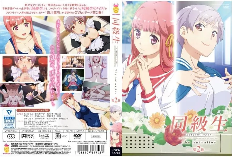 同級生Remake 2