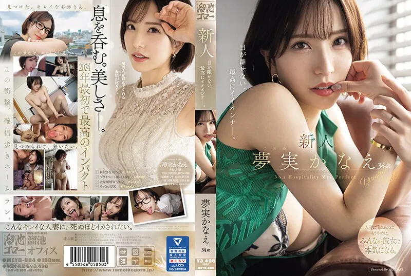 【無碼/去除馬賽克】MEYD-884 新人 夢實香苗34歳 眼光離不開、最棒的好女人…