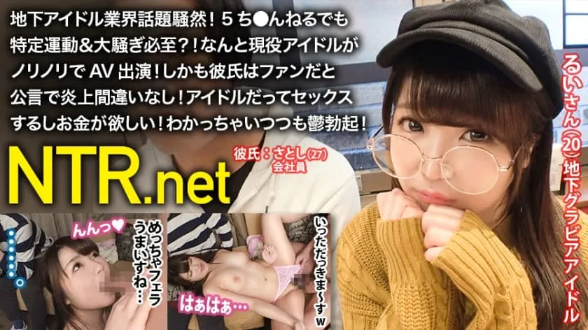 NTR-017 偶像也有性，也要錢! 我知道我知道，但我越來越鬱悶了! 石原夢月
