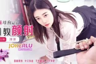 JDSY-363 淫荡母狗最爱调教颜射击