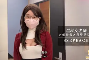 女老師勾引男學員 老師穿著超色開檔黑絲被我各種姿勢猛幹最後狠狠內射