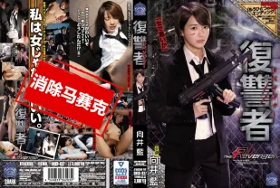 【無碼/去除馬賽克】SHKD-837 美人報復者 向井藍