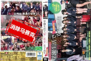 【無碼/去除馬賽克】SDDE-439 幹砲溶入日常生活 一直幹砲學生妹 畢業旅行篇 休紀光,小田愛琳娜,矢吹梨香,森保沙奈