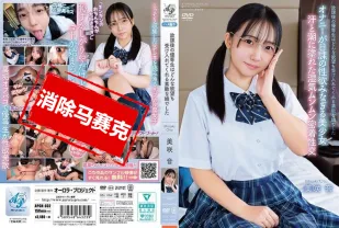【無碼/去除馬賽克】APGH-032 放課後的優等生是一個能接受任何欲望的美好女孩 美咲音