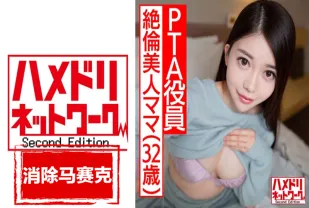 【無碼/去除馬賽克】HMDNC-478 32歲副會長圍的絕倫美人媽媽激烈地，懇求中出她！看來平時的壓力不小，淫蕩起來是這麼恐怖．．． 目黑惠