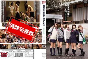 【無碼/去除馬賽克】ZUKO-055 與制服女子校生中出亂交 ～修學旅行編～ 逢澤翼,仁美圓香,桜井心菜