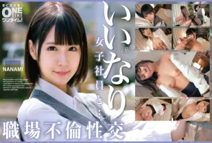 OTIM-529 與順從的女員工在工作中發生婚外情...... 橫宮七海