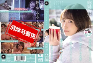 【無碼/去除馬賽克】YUJ-040 我有遠距離交往的女友 卻跟隔壁女生朋友喝醉之後接吻 忘掉女友的存在猛烈干來干去 美園和花