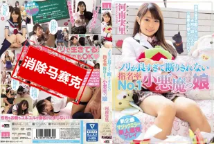 【無碼/去除馬賽克】MIAE-126 操翻人超好聊隨你幹No.1小惡魔美少女 河南實里
