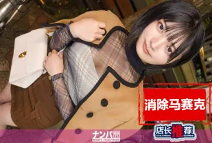 【無碼/去除馬賽克】GANA-3188 在橫濱的超市把妹，明星級別的混血咖啡師！她脫下綠色圍裙，換上沾滿油汙的超短比基尼！ 素人