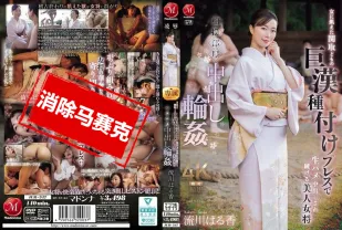 【無碼/去除馬賽克】JUR-347 相撲房間裡的中出輪X 美女老闆娘遭到飢渴的胖子力士們壓制播種 連續無套中出 流川春香