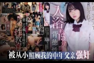 π697被信任的大叔強暴【IPX-881】[TG]