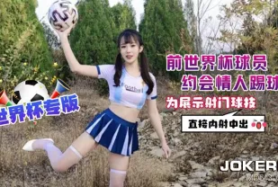 前世界杯球員約會情人
