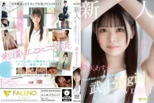 【無碼/去除馬賽克】FSDSS-850 情色二刀流！新人獨家像偶像一樣可愛的劍道二段女孩 AV DEBUT ~ 降矢明日香