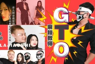 JD128 麻辣教師GTO