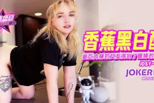JDSY-245 愛吃肉棒的女友