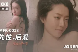 MFK-0018 先性後愛