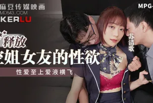 MPG-014 釋放空姐女友的性欲