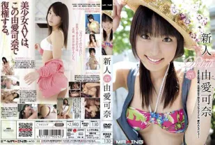 【無碼/去除馬賽克】MXGS-345 新人 由愛可奈