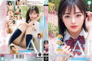 【無碼/去除馬賽克】NAIAD-001 這位美少女是誰！？透明感。比阿爾卑斯山脈更清澈的彗星偶像AI AV出道 二階堂芽露