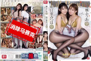 PFES-107 楓富愛170公分 明日葉三葉175公分 合計身高345公分的長腿女神雙人組 穿上黑色絲襪雙腿夾擊讓人無法動彈 展開5種情境的高潮攻勢 楓芙愛,明日葉三葉