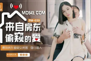 PM-039 來自房東偷窺的愛 猥瑣房東偷窺女房客強行插入 桃依依